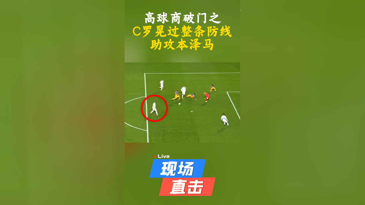 本泽马开场5分钟连进两球，海港防线形同虚设！的简单介绍